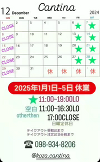 １２月＆お正月休みの予定 2024/12/01 14:31:10