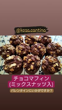 バレンタイン　チョコマフィン 2023/02/10 17:58:30