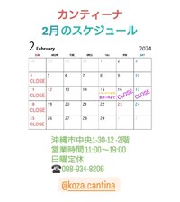 2月スケジュール(カンティーナ) 2024/01/31 11:55:33