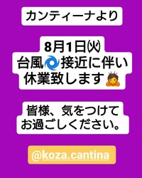 本日、休業致します 2023/08/01 07:31:21