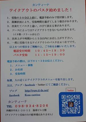 テイクアウトのパスタ！始めました！