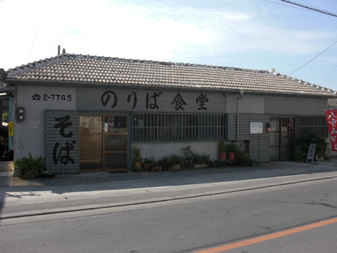 のりば食堂