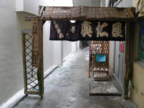真仁屋