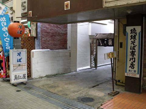 真仁屋