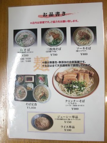 島そば一番地