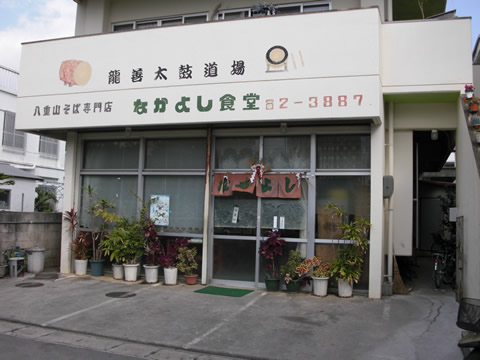 なかよし食堂