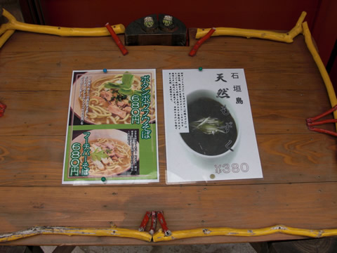 そば処 まーさん道