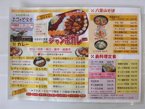 ふるさと食堂