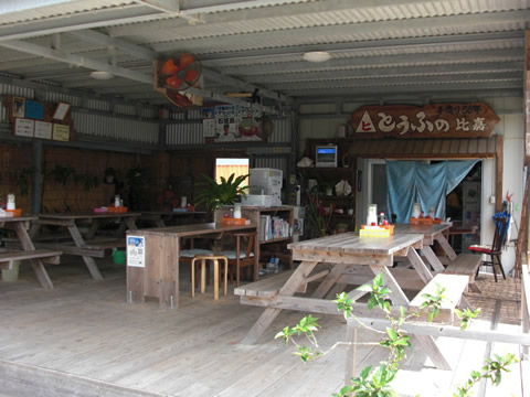 とうふの比嘉