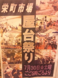 『栄町屋台祭り』だよ！ 2011/07/30 11:43:55