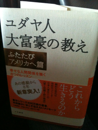 ユダヤ人！！ 2011/08/27 13:38:44