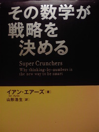 その数学が戦略を決める