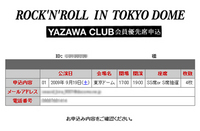 会員優先申し込み