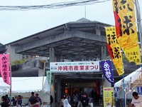 沖縄市産業祭り 2010/02/05 23:17:15