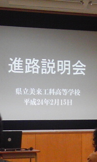 進路説明会 2012/02/21 08:51:58