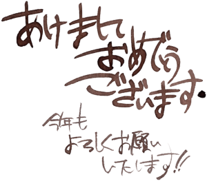 1月1日の記事
