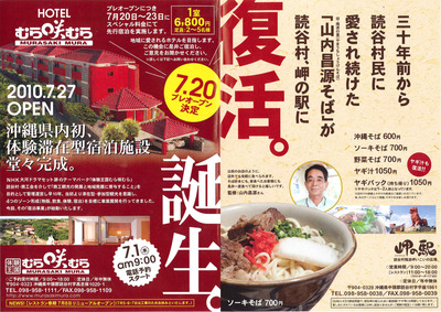 本日の新聞折込みチラシ