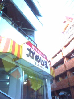 かめしまパン