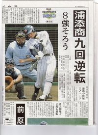 浦添商業野球部ベスト８