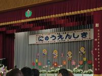 入園式☆ 2012/04/12 12:32:20