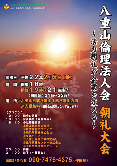 八重山倫理法人会 朝礼大会のお知らせ。