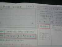 バイク罰金３千円！！ 2009/02/26 20:19:06