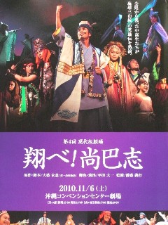 翔べ！ 尚 巴 志