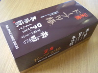 黒糖 染みてます*