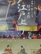 江戸上り（立）*上映