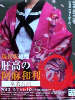 肝高の阿麻和利～*