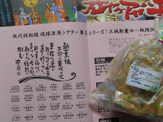 「玉城朝薫伝~組踊誕生」