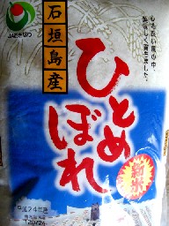 新米*☆..・゜