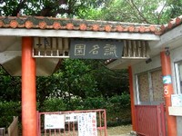識名園 ＊*:・゜