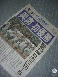 ★祝　優勝　興南高校★ 2010/04/03 21:32:00