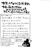 お客様の声☆届いています