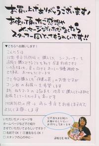 お客様の声☆届いています