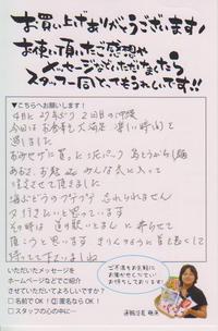 お客様の声☆届いています