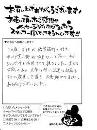 お客様の声☆届いています