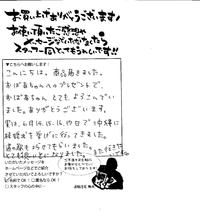 お客様の声☆届いています