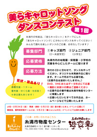 美らキャロットダンスコンテスト！
