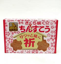 季節限定　☆さくら咲くちんすこう☆