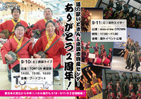 おかげさまで２周年！