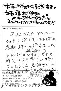 お客様の声☆届いています