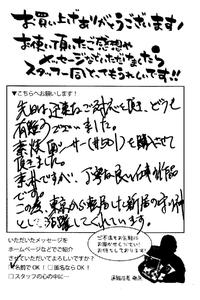 お客様の声☆届いています