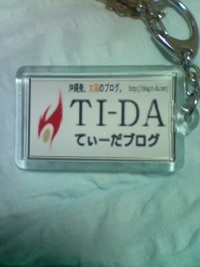 TI-DAキーホルダー