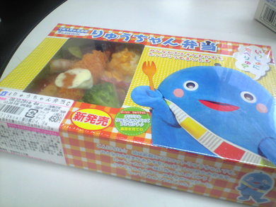 りゅうちゃん弁当