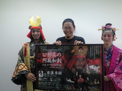 現代版組踊　肝高の阿麻和利　ご来社！