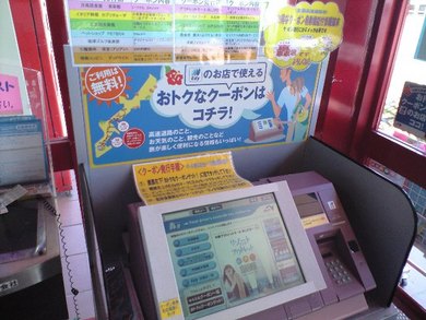 マルチメディア情報端末「轟君」