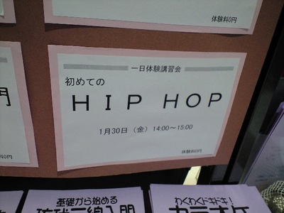 初めてのヒップホップ講座
