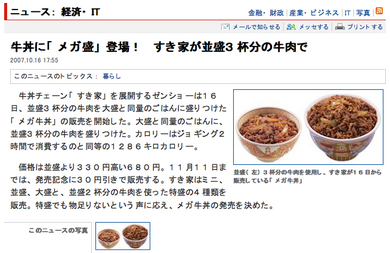 牛丼メガ盛りって。